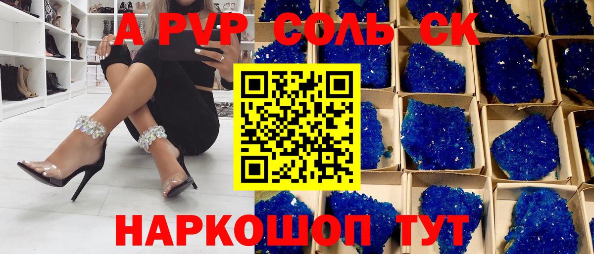 A-PVP Соль Абакан