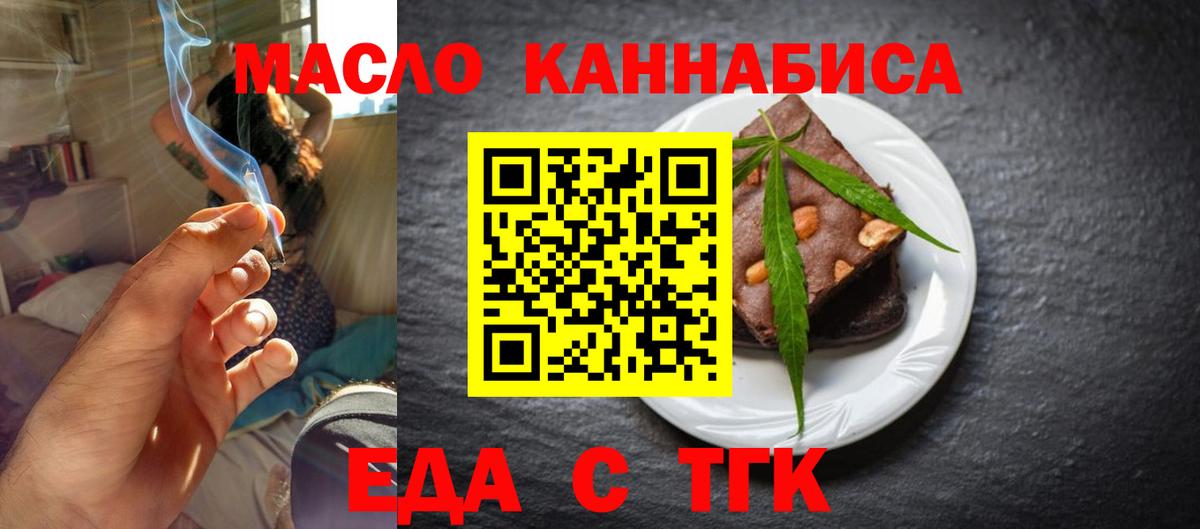Печенье с ТГК марихуана  Вход с VPN  Абакан 