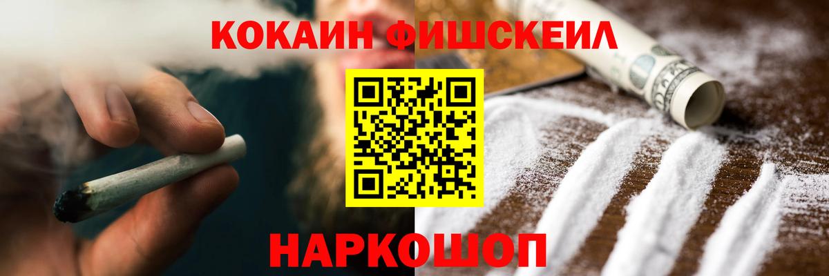 Кокаин FishScale  Cocaine 99%  Абакан  Вход с VPN 