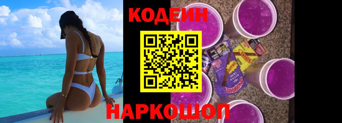 Абакан  Кодеин Purple Drank  Вход с VPN 