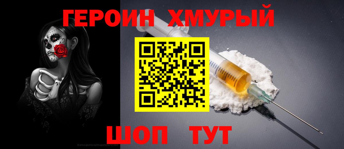 Героин гречка Абакан