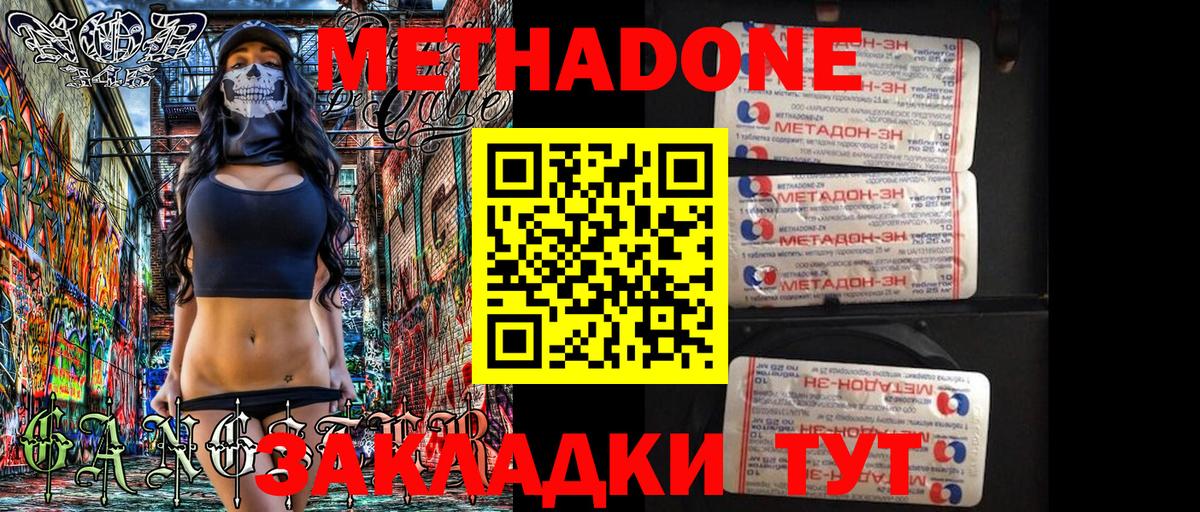 МЕТАДОН methadone Абакан